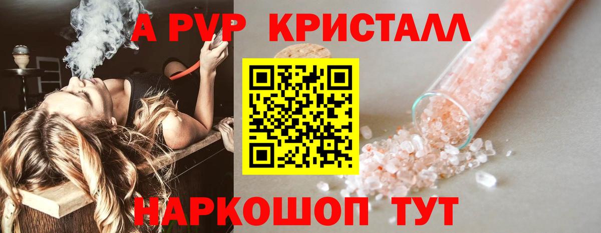 A PVP кристаллы Старый Оскол