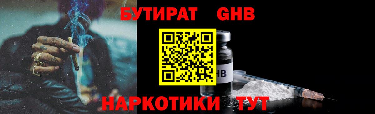 Старый Оскол  БУТИРАТ  Вход с VPN  БУТИРАТ Butirat 