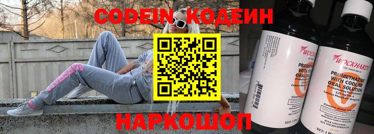 хочу   Вход с VPN  Старый Оскол  Codein Purple Drank 