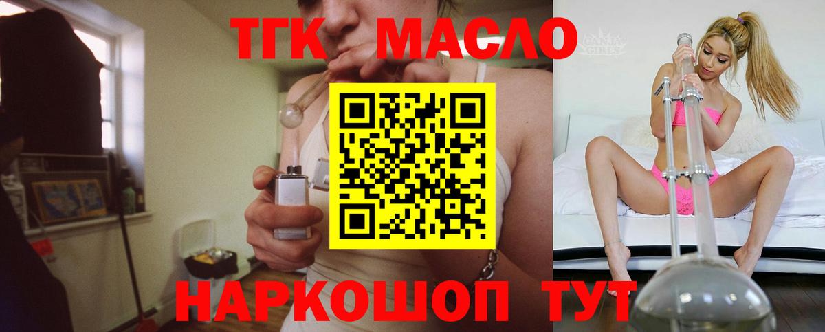 Дистиллят ТГК гашишное масло Старый Оскол
